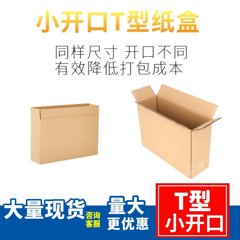 Wholesale small opening carton T-shaped flat box packaging box three-layer thick corrugated packaging delivery express logistics box
