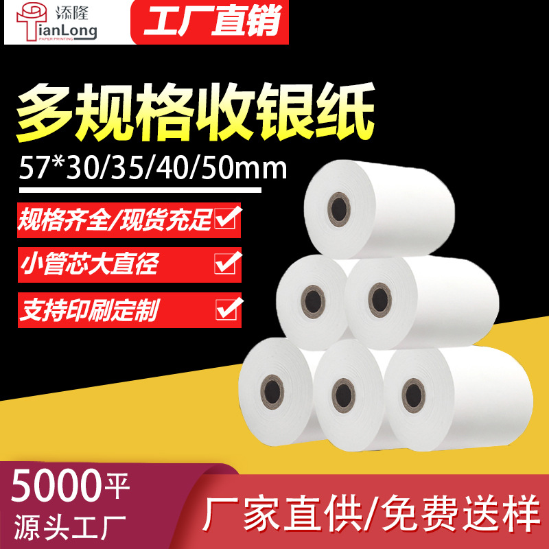 Spot Thermal Cashier Paper Supermarket Receipt Paper 57×50*40 Thermal Paper 57*35 Meow Machine Wrong Question Printing Paper
