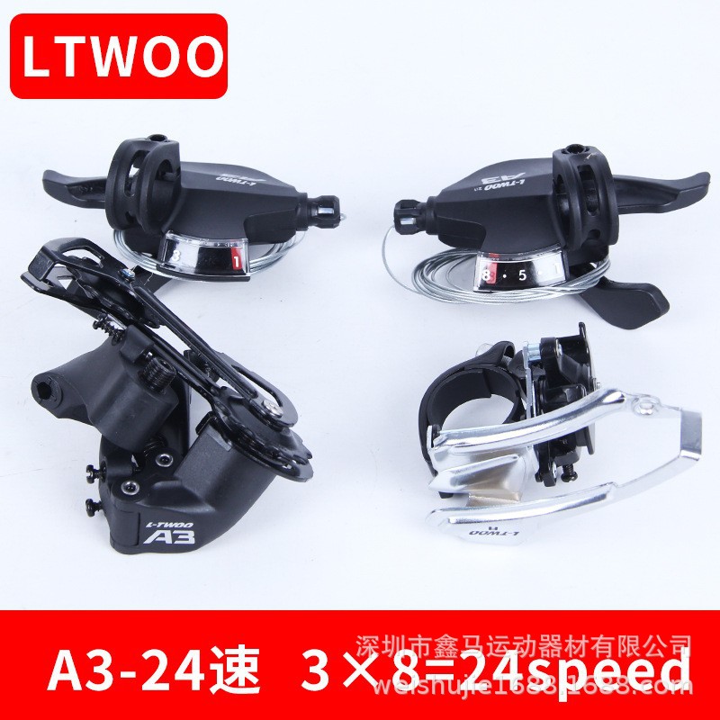 LTWOO blueprint mountain bike transmission 8-speed 24-speed rear dial finger dial A3 kit front dial rear transmission