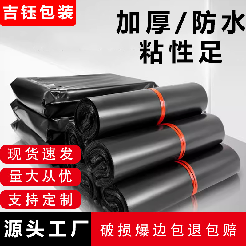 Express Delivery Bags, Black Packaging, Thickened Plastic Products, Waterproof Clothing Packing Bags, E-Commerce Self-Sealing, Thickened and Waterproof