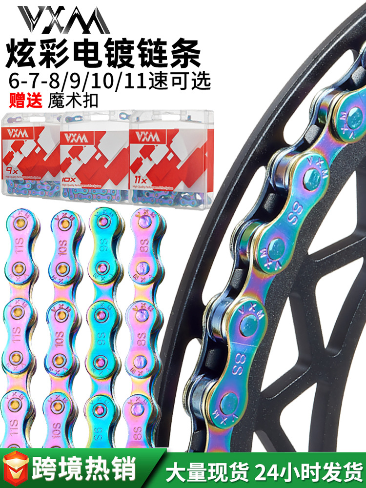 Mountain road bicycle chain fully plated anti-rust colorful 8-speed 9 10 11S variable speed accessories chain