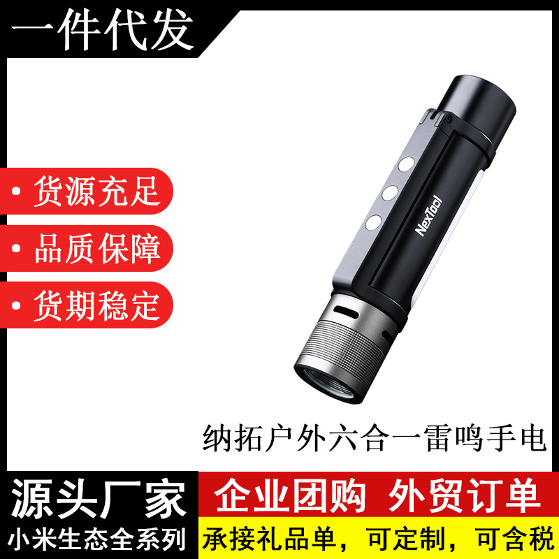 Natuo Lei Ming Flashlight Outdoor Six-In-One Strong Light Ultra-Bright Long-Range Led Lighting Portable Emergency Rechargeable Flashlight