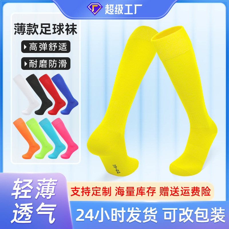 Cross-Border Autumn and Winter Thin Breathable Football Socks White Stockings Solid Color Over-The-Knee Sports Socks for Adults and Children Sweat-Absorbent