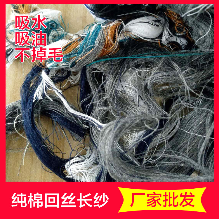 Colored Machine Wiping Yarn, Pure Cotton Recycled Yarn, Long-Staple Cotton Yarn, Industrial Waste Yarn, Water-Absorbing and Oil-Absorbing Regenerated Industrial Oil-Wiping Cotton Yarn