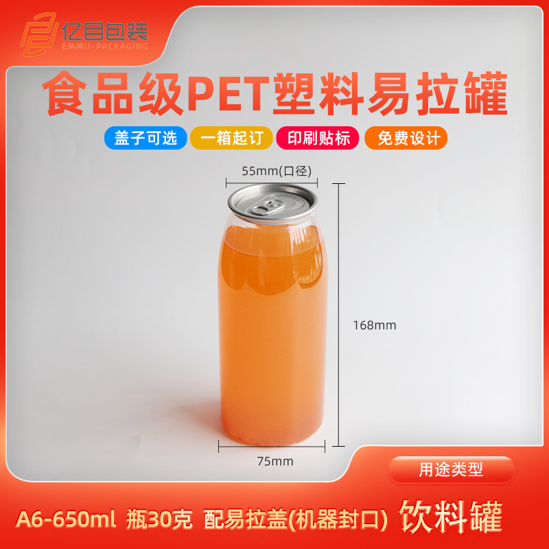 650ML plastic can PET easy-pull lid bottle transparent plastic easy-pull bottle 650ML can Wholesale
