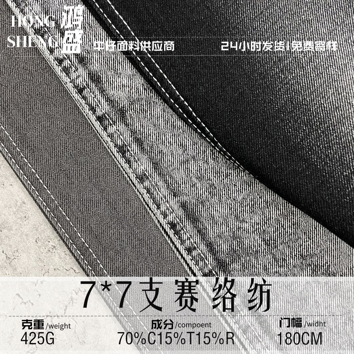 Korean version of Denim fabric 7*7 70% cotton 15% polyester 15% rayon 425g siro spinning women's skirt craft fabric