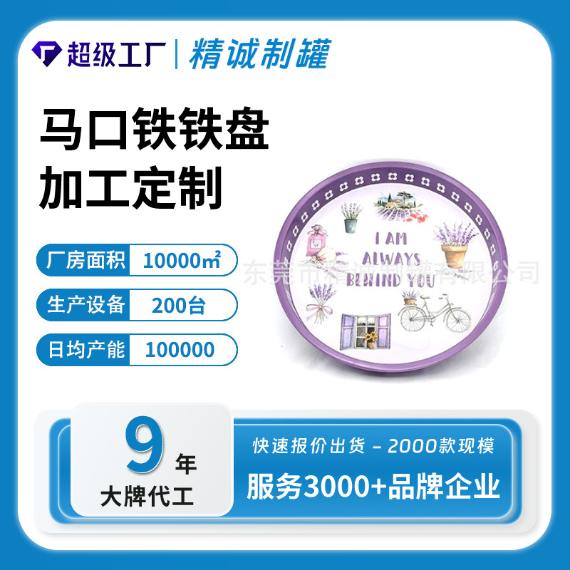 In stock round tinplate printing tray tea tray manufacturer first grade tinplate exquisite wine tray fruit tray