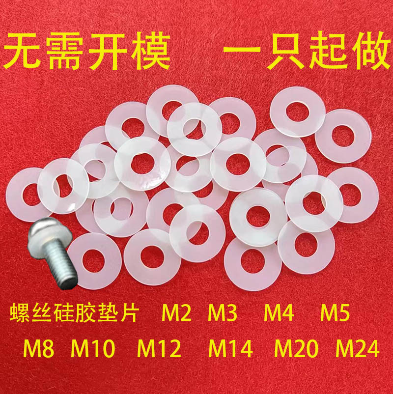 Screw universal waterproof sealing ring shock absorption transparent silicone flat washer M5 round rubber rubber ring special rubber gasket