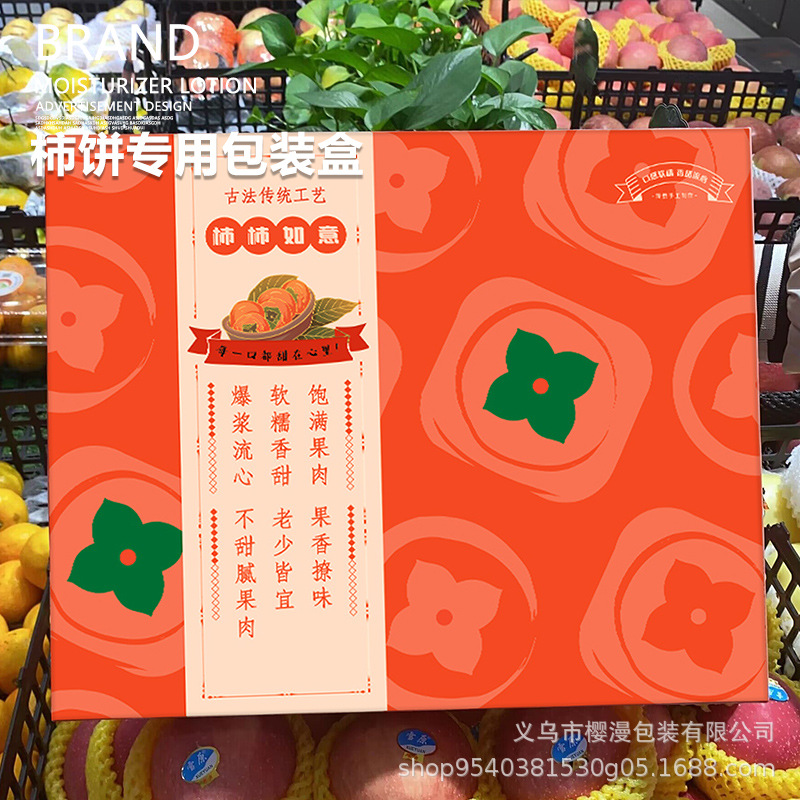 Special packaging for Persimmon high-grade UV general special Persimmon gift box empty box portable gift box factory wholesale