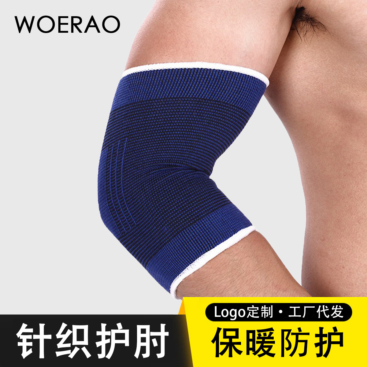 Factory Supply Knitted Thickened Elbow Guard Arm Guard Fashion Badminton Elbow Guard Goalkeeper Elbow Guard Blue Elbow Guard