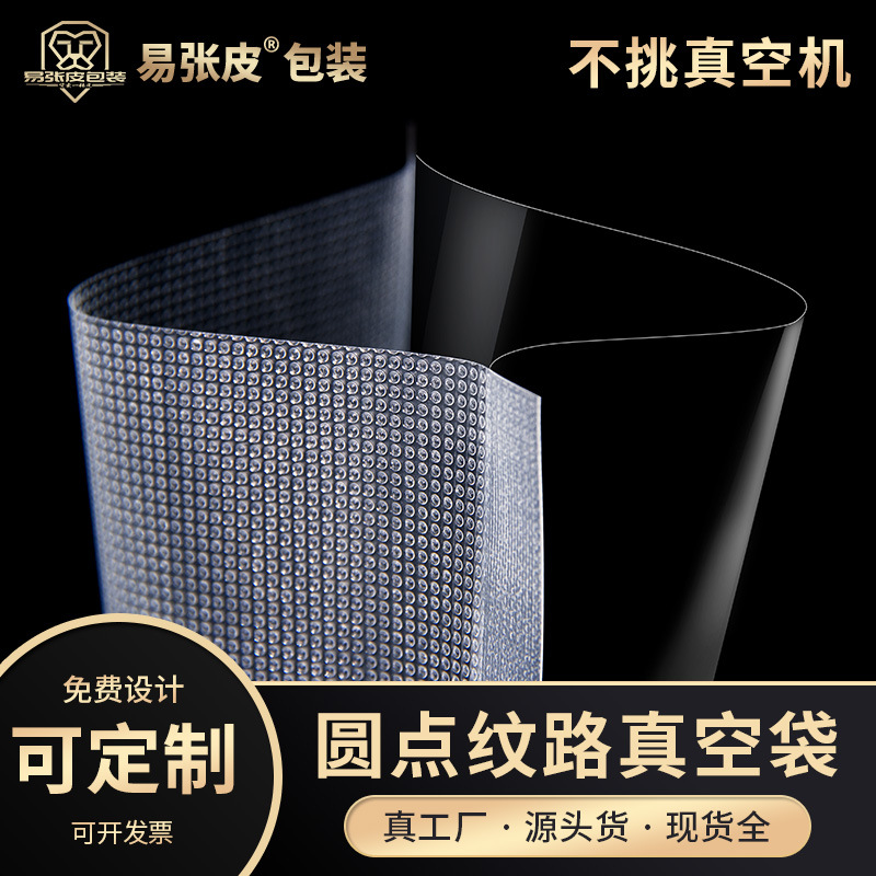 Factory direct supply spot dot grain vacuum bag transparent plastic food packaging bag household machine fresh-keeping bag