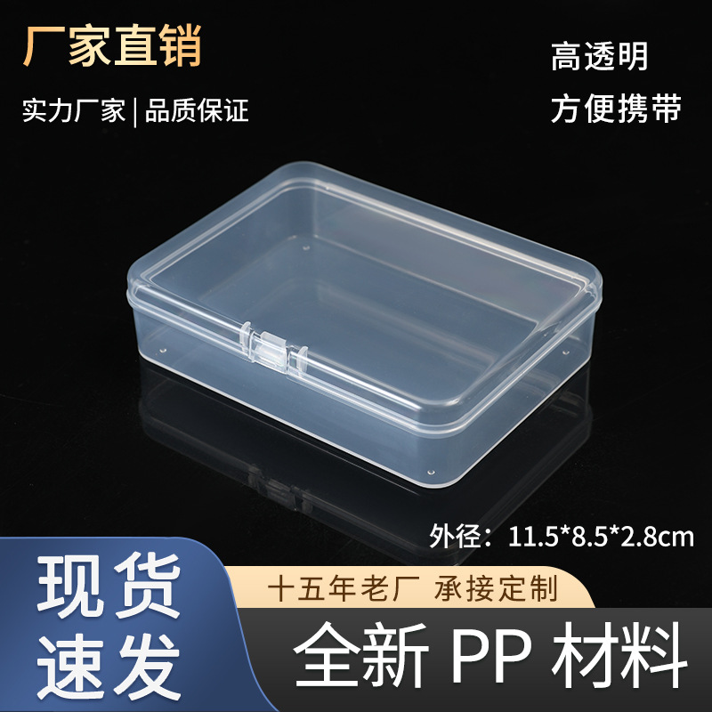 11.5 high transparent rectangular transparent plastic storage box sample display box spare parts packaging pp tool empty box