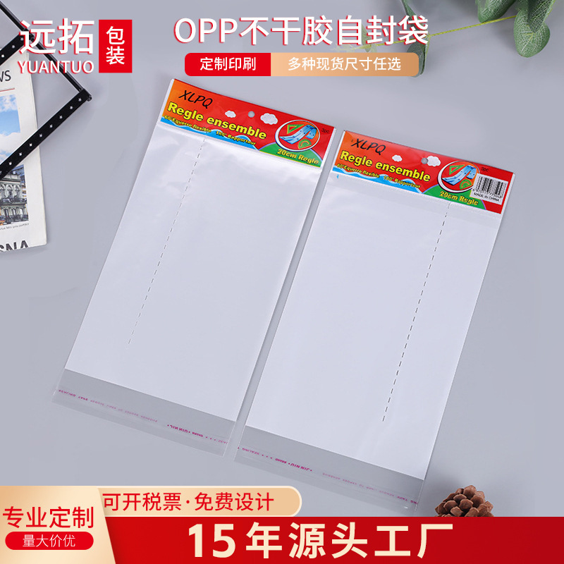 Manufacturer Double-Layer Opp Self-Adhesive Ziplock Bag Student Supplies Ruler Bag Pearlescent Film Conjoined Transparent Packaging Wholesale