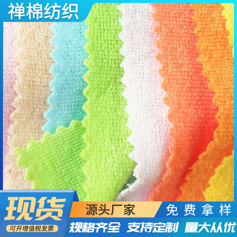 Factory wholesale towel cloth single double-sided pure cotton textile cloth cotton terry cut velvet bath towel cloth bamboo fiber fabric