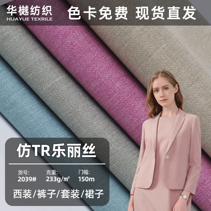 Spot Imitation Tr Micro-Elastic Lulis Women's Windbreaker Pants Skirt Thermal Silk Fabric Twill Suit Two-Color Fabric