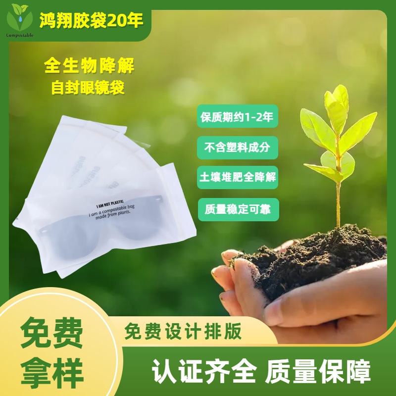 Degradable self-sealing bag glasses special source manufacturers a variety of specifications corn starch degradable plastic bone bag