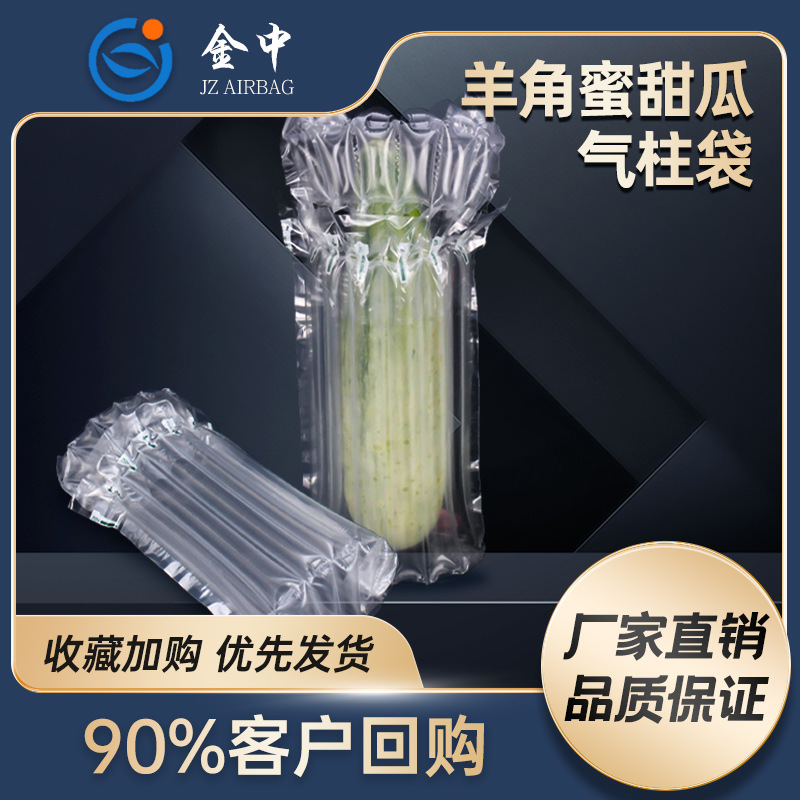 Horn honey melon air column bag fruit bubble column express anti-fall and anti-shock special packaging bag inflatable column