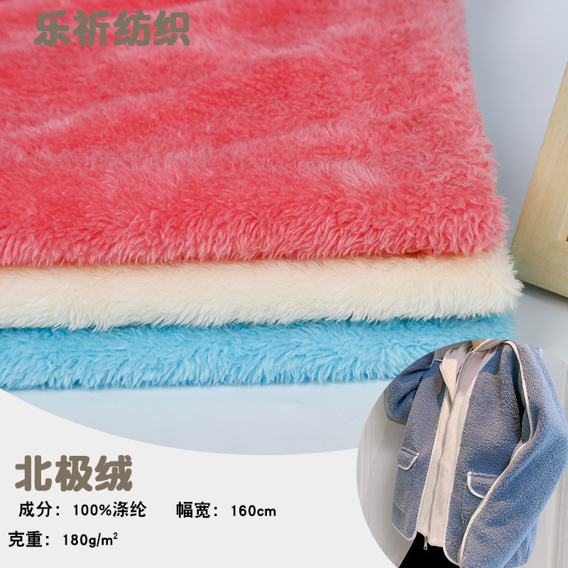 Spot Arctic Fleece Short Plush Plain Flannel Fabric Plush Toy Home Clothes Fashion Home Textile Fabric