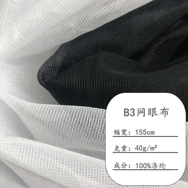 Spot B3 Mesh Breathable Polyester Mesh Outdoor Tent Mosquito Net Insect Mesh Filter Mesh AB Plain Cloth