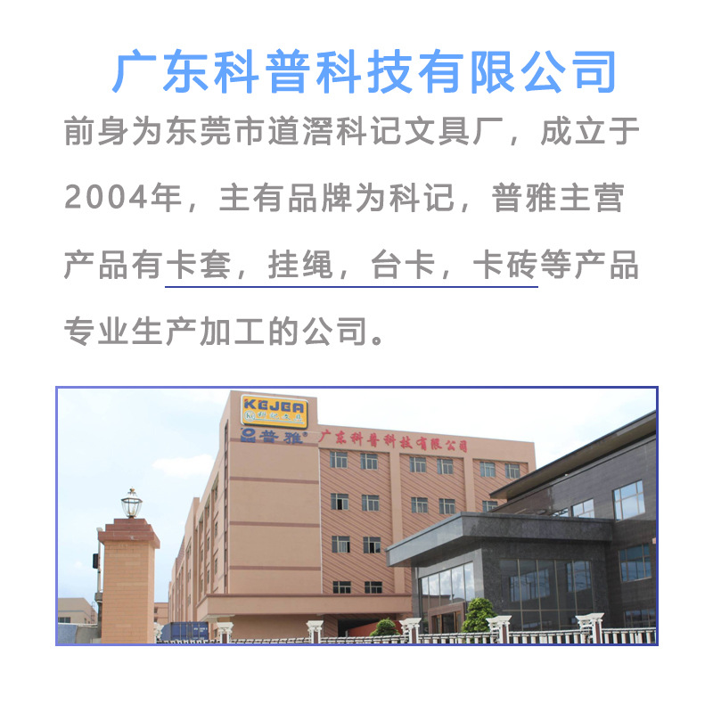 Picture of Keji work card fall-resistant PC material ID set double-sided high-permeability work card bus card access control card student card