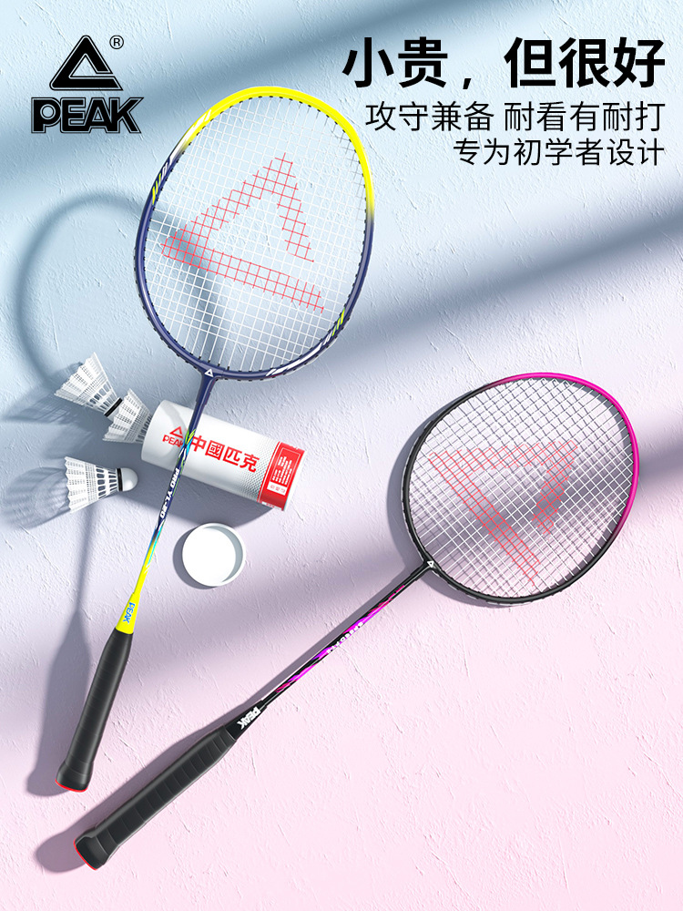 Peak official genuine goods badminton racket professional grade single and double racket ultra light aluminum alloy resistant suit wholesale