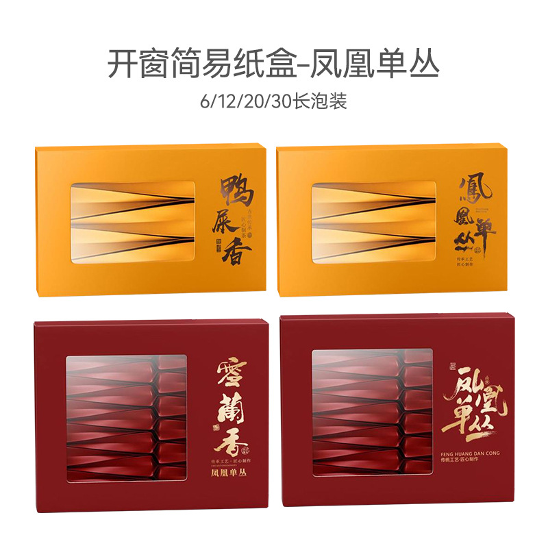 Phoenix Dancong Duck Shit Fragrant Honey Orchid Tea Packaging Box Simple Window Opening Gift Box Empty Box High-End Wholesale