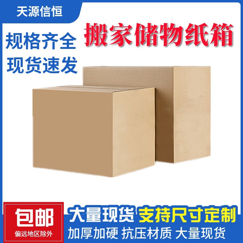 Spot wholesale moving carton five-layer thick and hard oversized storage book storage logistics express packaging