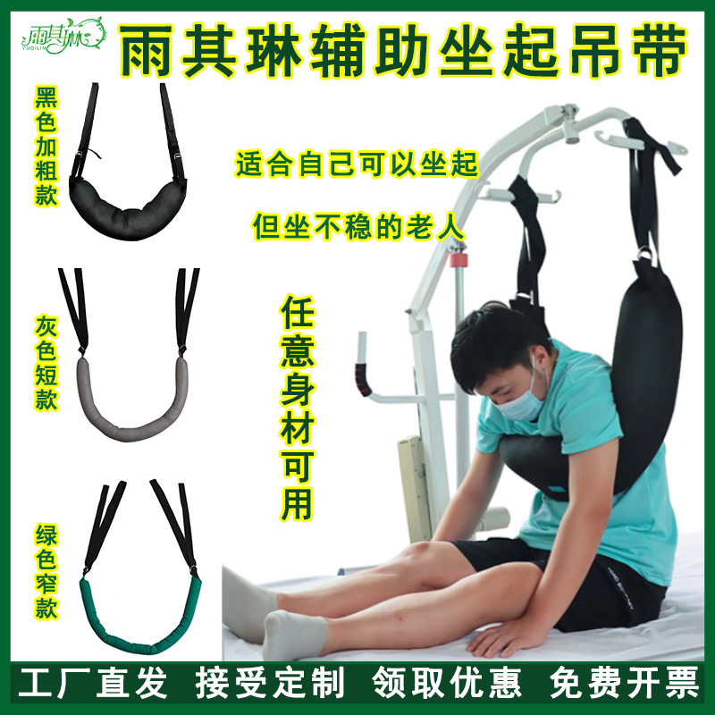Yuqilin Shift Machine Hanging Pocket Bedridden Patient Stand-Up Auxiliary Belt Elderly Supplies Support Turning and Stretching Care