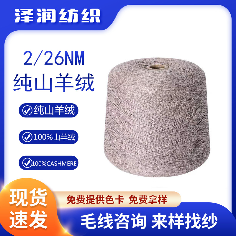 100% Cashmere Yarn Hand-Knitted Wool Cashmere Pure Cashmere Yarn Package Tested 26 Count Cashmere Fine Cashmere