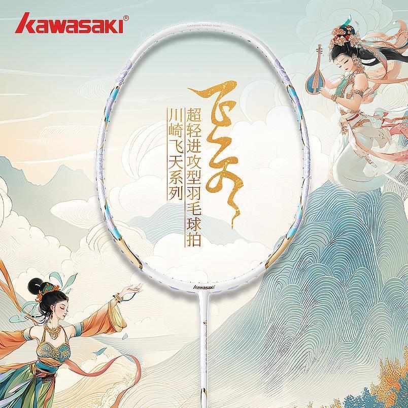 Kawasaki Feitian Badminton Racket genuine goods Flagship Store All Carbon Ultra-light National Tide Ultra-light Professional Competition Racket for Boys and Girls