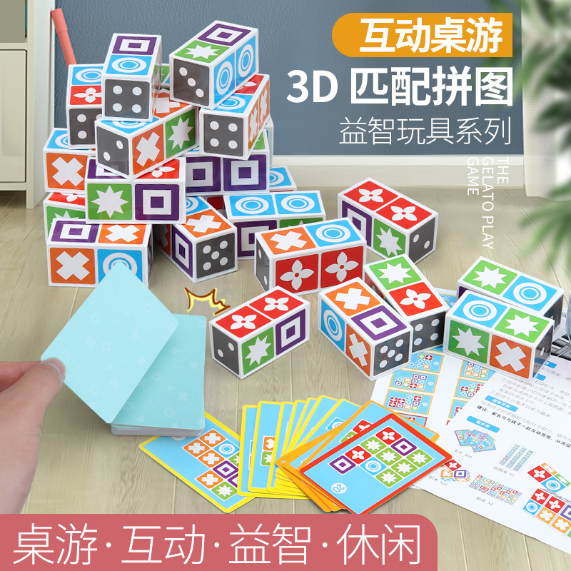 Three-dimensional space matching puzzle games children's educational logic thinking training desktop toys parent-child interactive board games