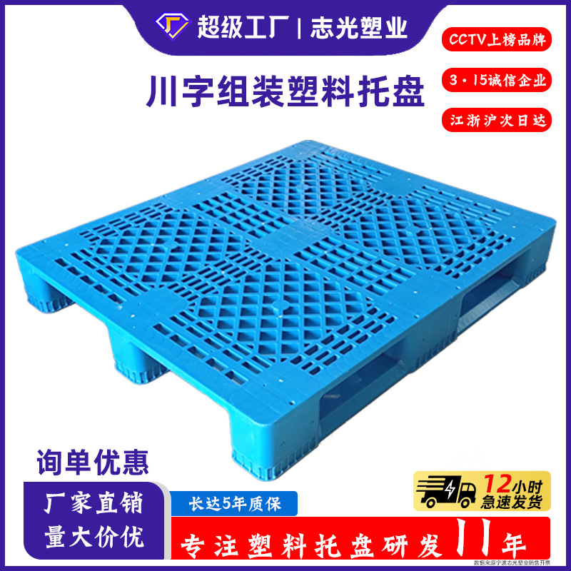 Combined Sichuan Plastic Pallet Logistics Forklift Grid Flat Plastic Pallet Industrial Warehouse Rack Pallet