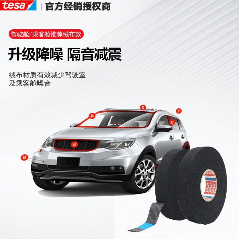 Picture of Tesa Tape Tesa51608 Automotive Wiring Harness Tape Flannel Flame Retardant Insulation High Temperature Resistant Agent Tesa Customization