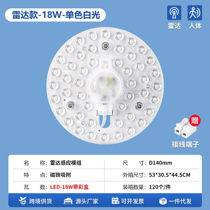 Picture of Sound and light control induction wick radar voice control public corridor lights corridor stairs LED ceiling intelligent light panel module