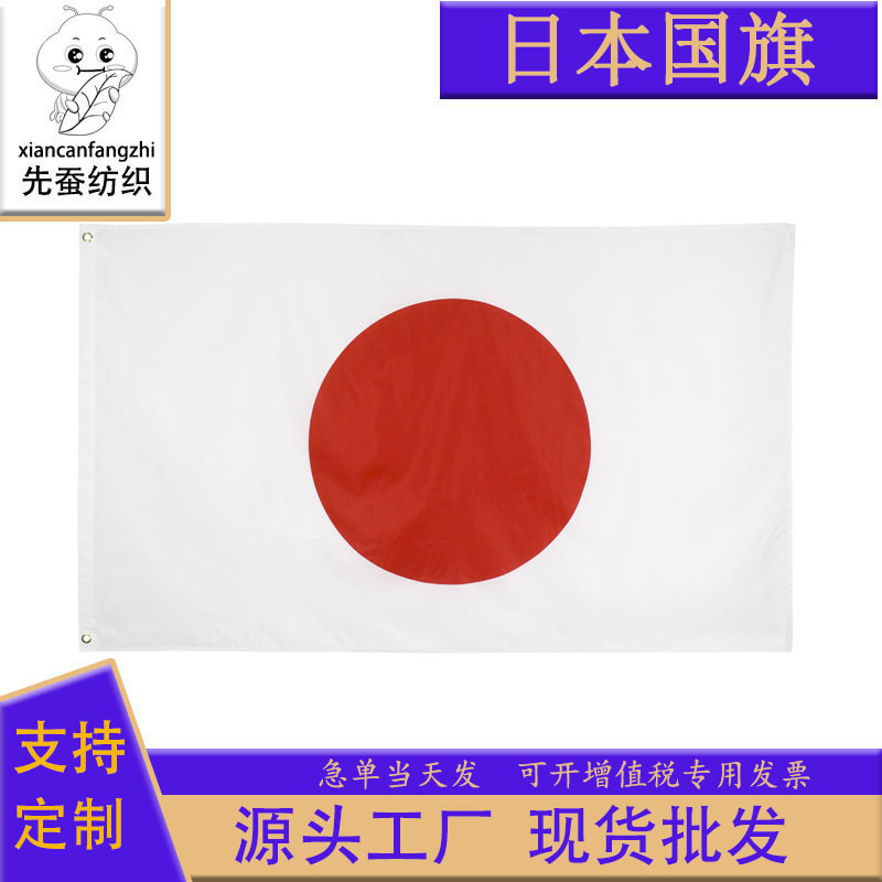 Picture of 90*150cm Japan flag manufacturers 3 * 5ft polyester flag cross-border supply Japan flag in stock wholesale