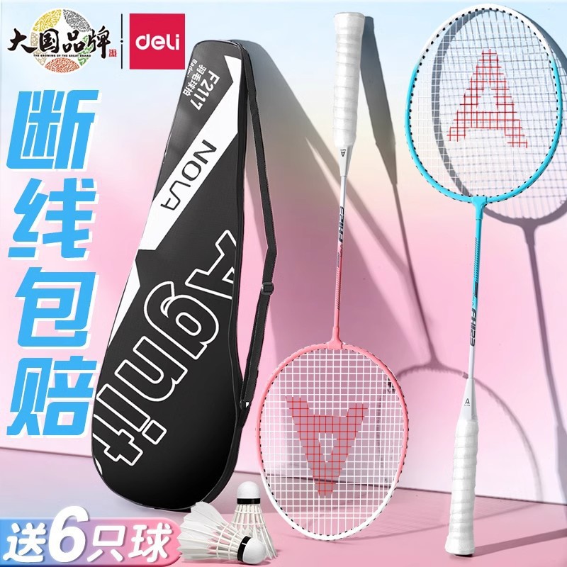 Deli Genuine Badminton Racket, Professional-Grade Ultra-Light Single/Double Racket, Full Carbon Fiber, Durable Set with Free Badminton Shuttlecocks