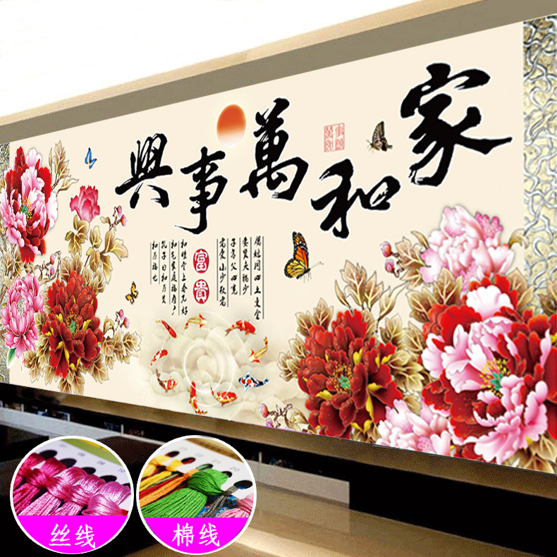 Mona Lisa Cross Embroider and Everything Xing Jiu Yu Cai Carp Figure Peony Flower Home and Fugui Large Wholesale