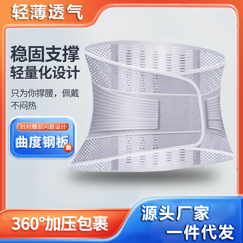Belt Waist Protection Waist Protection Waist Disc Baldness Lumbar Spinal Steel Plate Support Waist Abdominal Belt Fitness Waist Protection Breathable