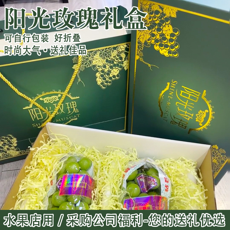 Sunshine rose gift box empty box king grape packaging box high-grade bronzing heaven and earth cover portable gift box wholesale