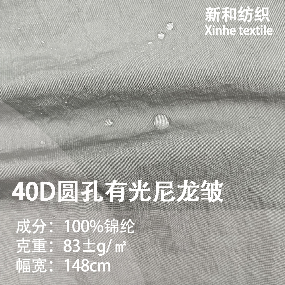 In stock 40D round hole glossy nylon wrinkled fabric nylon cloth sun protection clothing cotton clothing jacket fabric