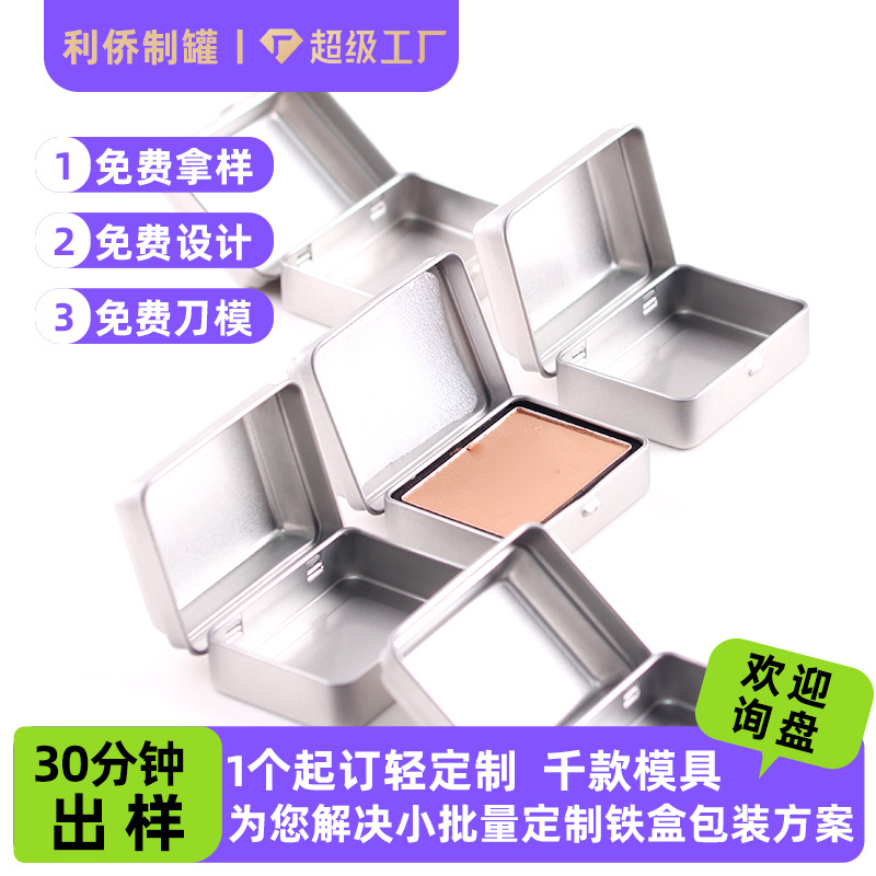 Customized Cosmetics Metal Box Packaging Tinplate Box Blush Peninsula Tin Box Conjoined Rectangular Blush Small Tin Box