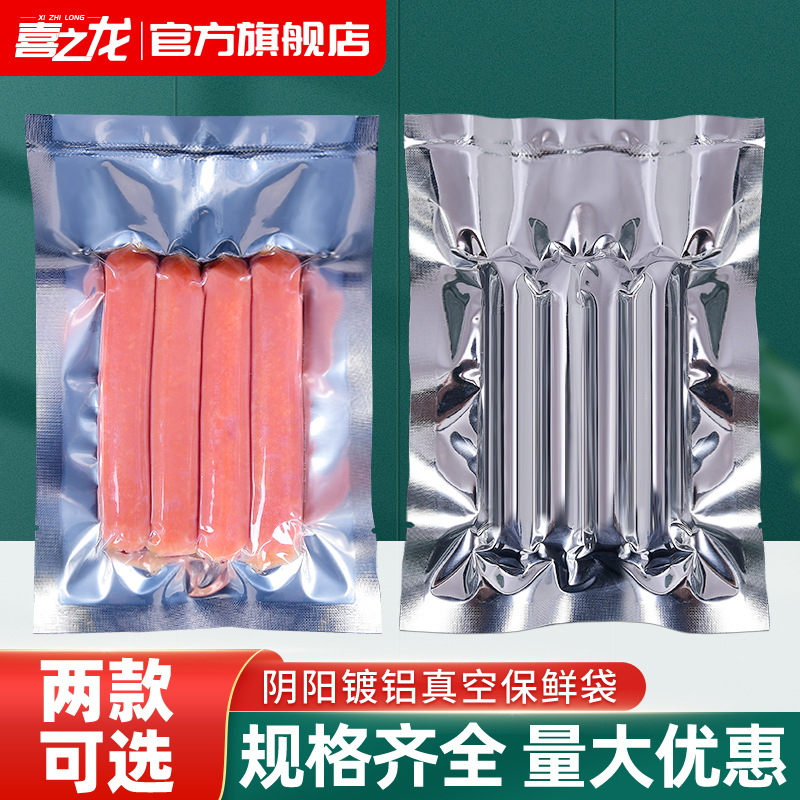 Thickened aluminum foil-plated yin and yang food vacuum packaging bag translucent tin foil plastic sealed large cooked glossy bag