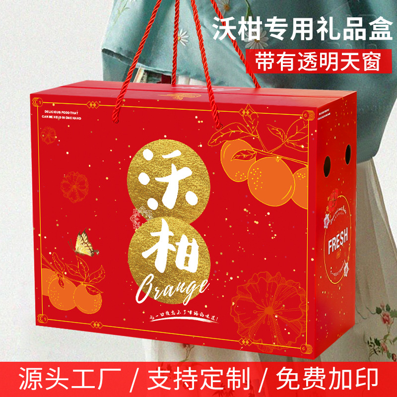 Wuming Wogan gift box empty box general Guangxi citrus Guangdong emperor mandarin portable gift box wholesale