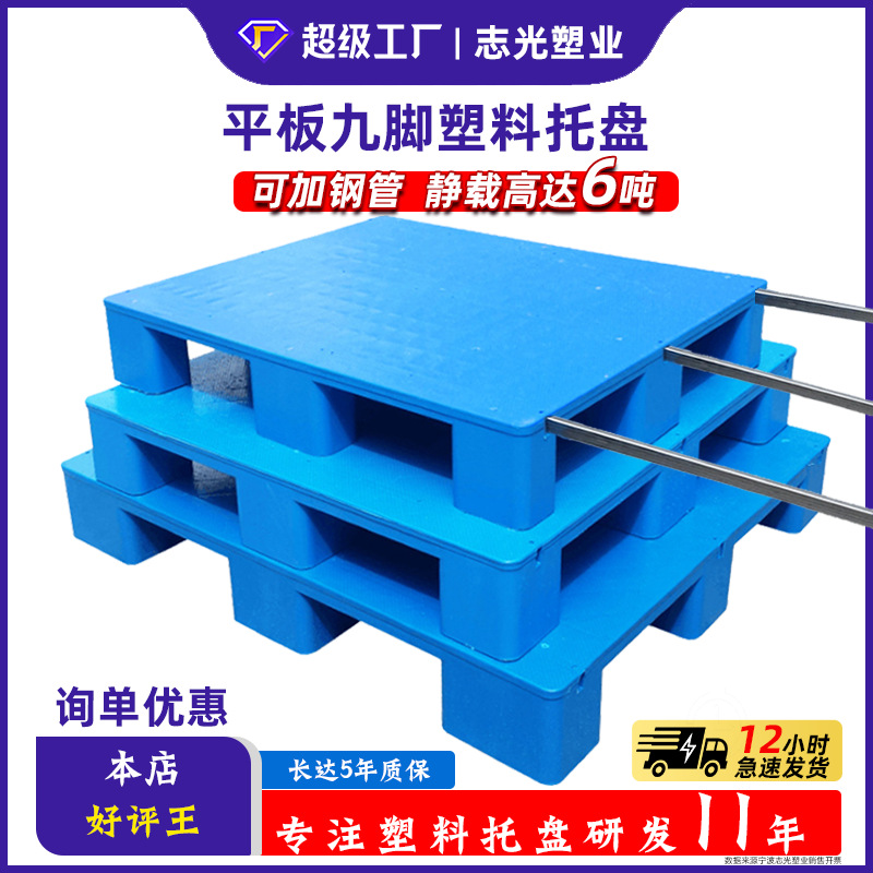 Picture of Flat Nine Leg Plastic Pallet Cushion Board Forklift Pallet Plane Logistics Moisture-proof Plastic Cushion Board Plastic Pallet