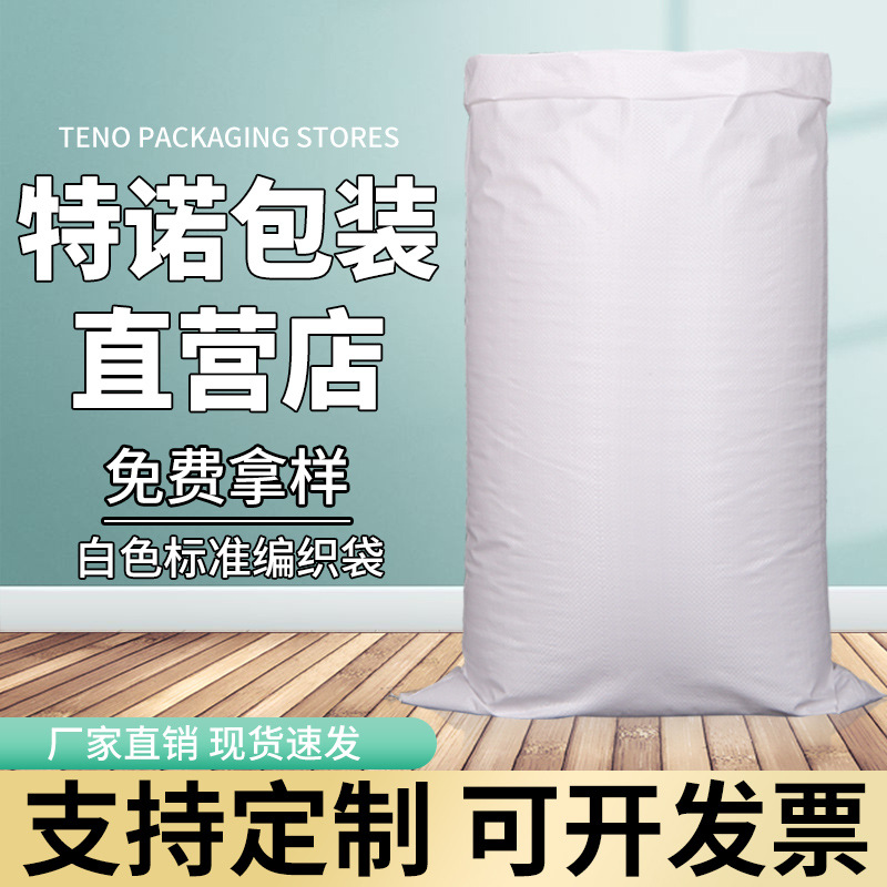White woven bag wholesale express packaging thick sand large moving sack pp woven bag woven snakeskin bag