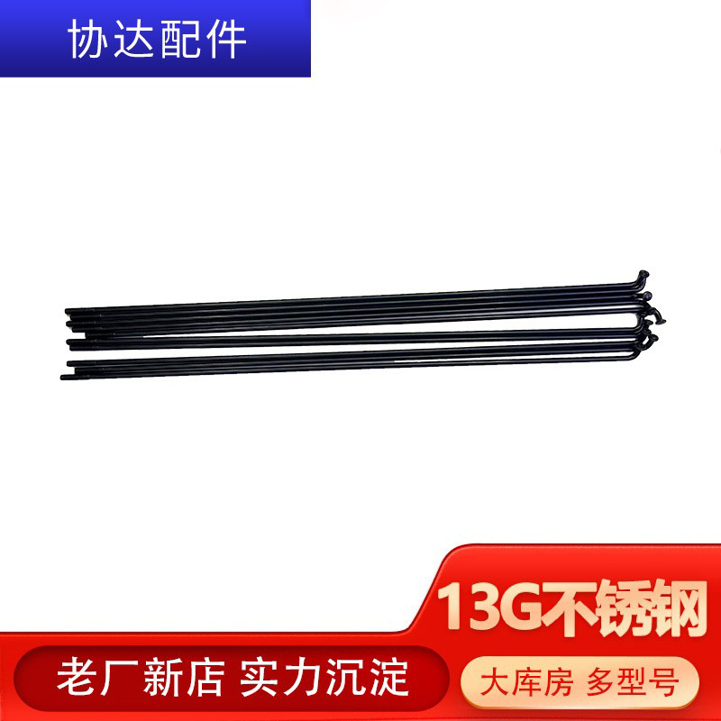 13G stainless steel black bicycle spoke mountain bike strip electric car steel wire strip