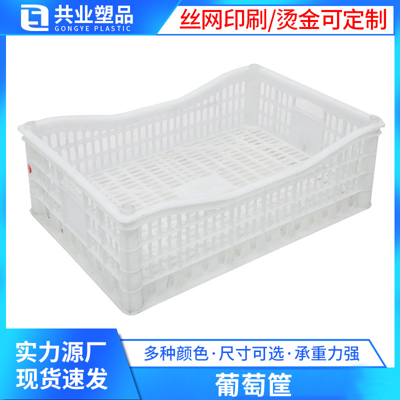 Rectangular fruit basket grape plastic basket shallow mouth large grape turnover basket thickened stackable new material grape frame
