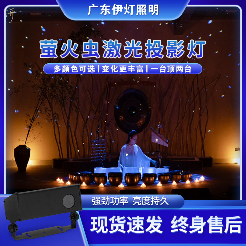 Dynamic firefly starry sky laser projection lamp outdoor atmosphere lamp scenic park lawn lighting waterproof laser lamp