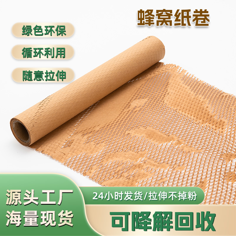 Wholesale kraft paper honeycomb paper ceramic jewelry packaging paper tear grid moisture-proof shock absorption degradable honeycomb paper roll