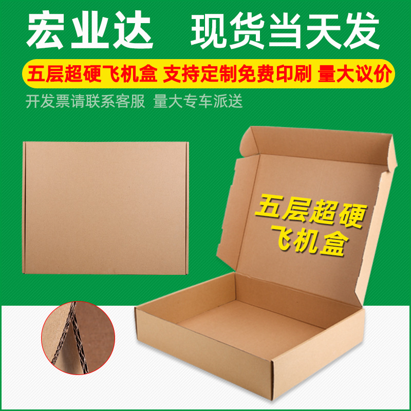 Super hard large aircraft box five layer clothing packaging carton large express packing box large size carton aircraft box